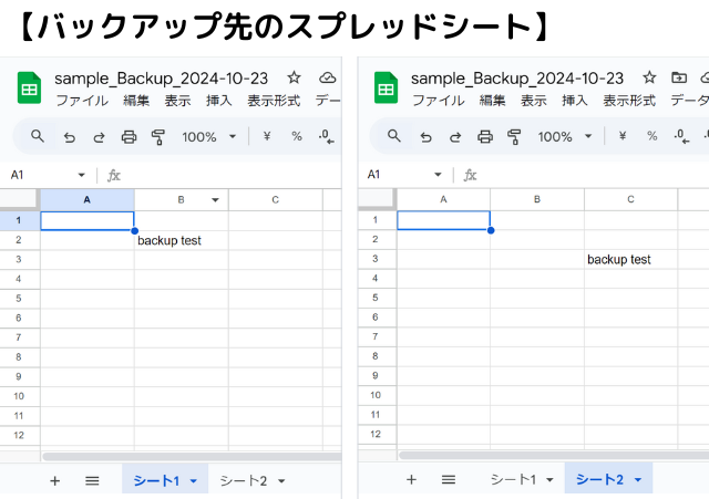 バックアップ先のスプレッドシートの確認