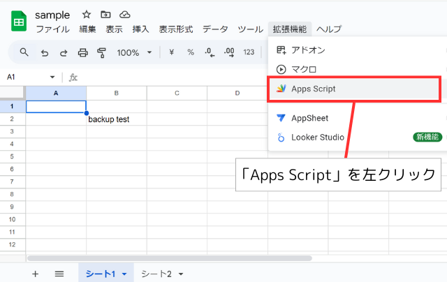 Google スプレッドシートで「Apps Script」を開く手順