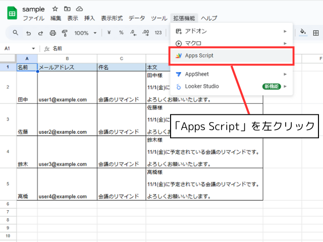 「Apps Script」を左クリックする