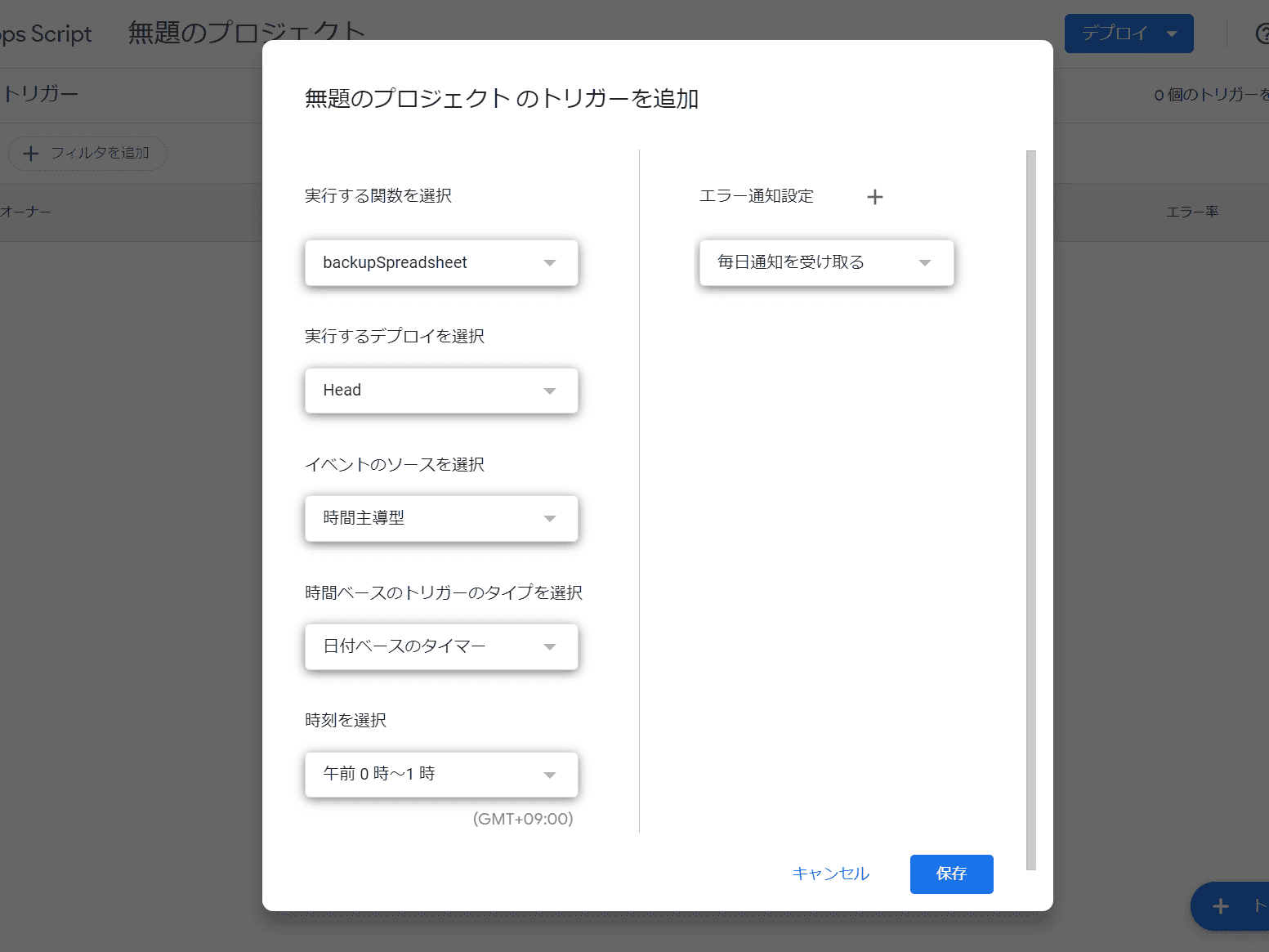 トリガーを設定する