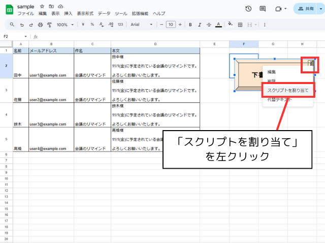 「スクリプトを割り当て」を左クリックする