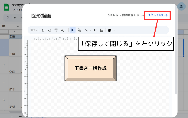 「保存して閉じる」を左クリックする