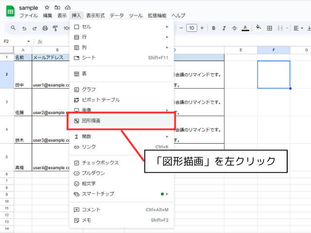 挿入から「図形描画」を左クリック