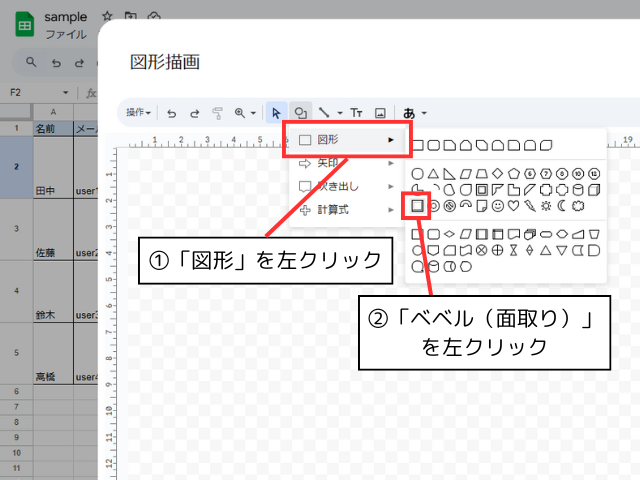 図形からベベル（面取り）を選択する