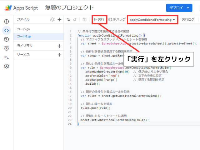 GASの「実行」ボタンをクリックする手順