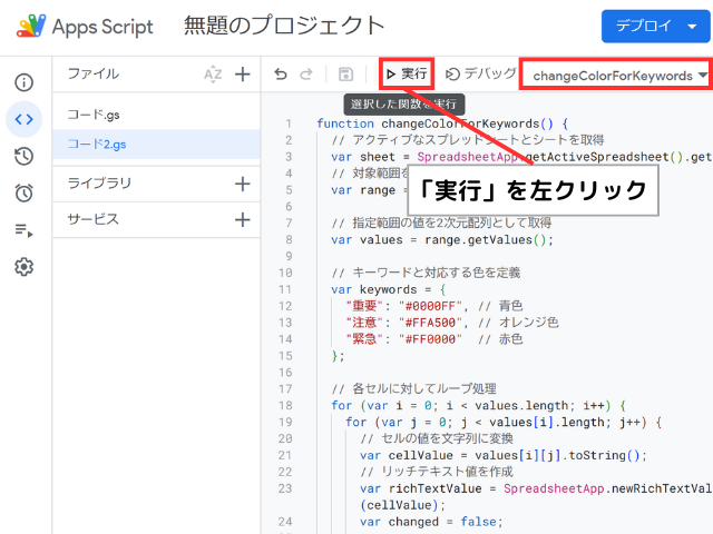 GASの「実行」ボタンをクリックする手順