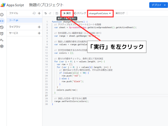 GASの「実行」ボタンをクリックする手順