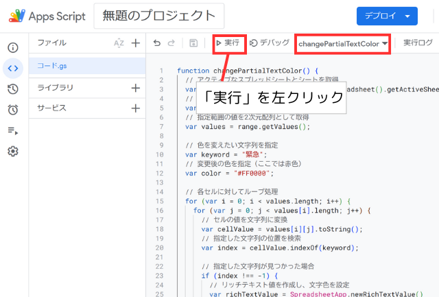 GASの「実行」ボタンをクリックする手順