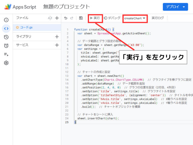 GASの「実行」ボタンをクリックする手順