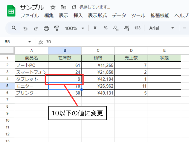 スプレッドシートを編集する