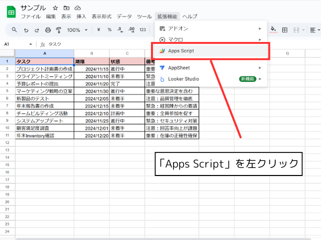 「Apps Script」を左クリックする