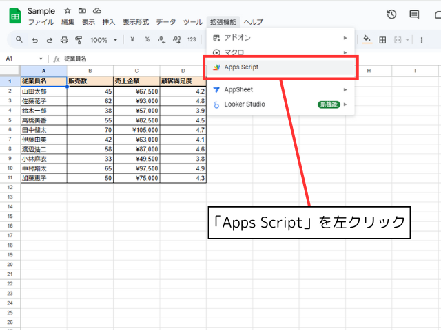 「Apps Script」を左クリックする