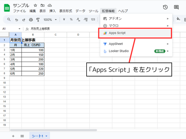 「Apps Script」を左クリックする