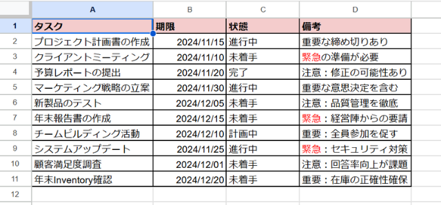 文字色変更の実行結果