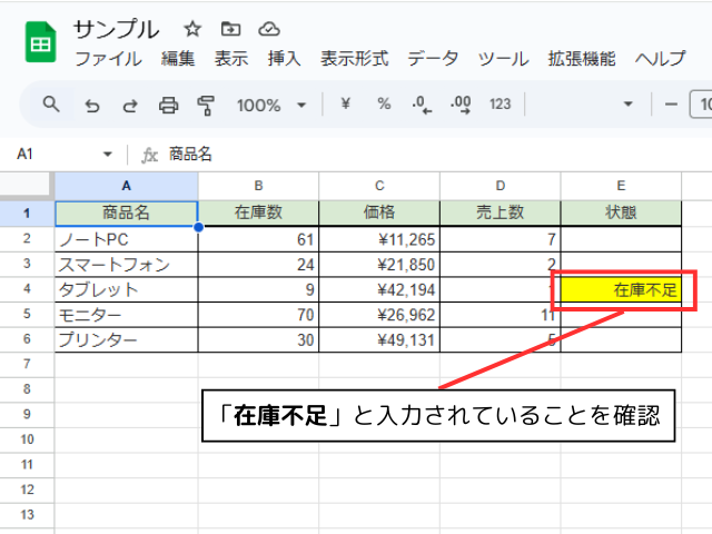 スプレッドシートの変更後に、処理が実行されていることを確認