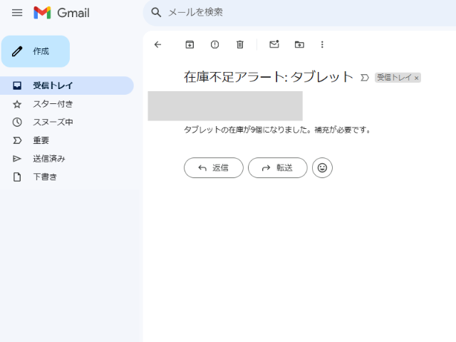 スプレッドシートの変更後に、Gmailが送信されていることを確認