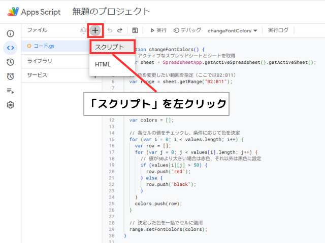 新しいスクリプトを追加