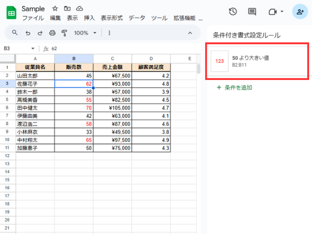 条件付き書式の新しいルールを確認する