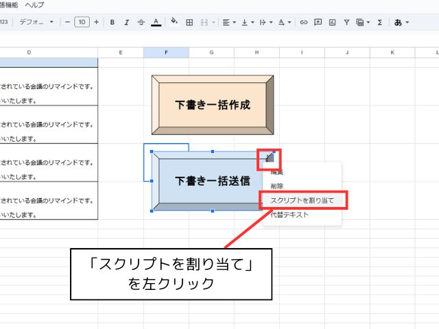 「スクリプトを割り当て」を左クリックする