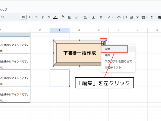 図形の「編集」オプションを左クリックする