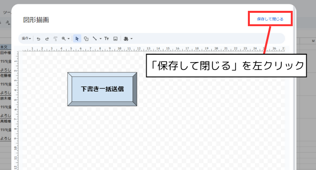 「保存して閉じる」を左クリックする