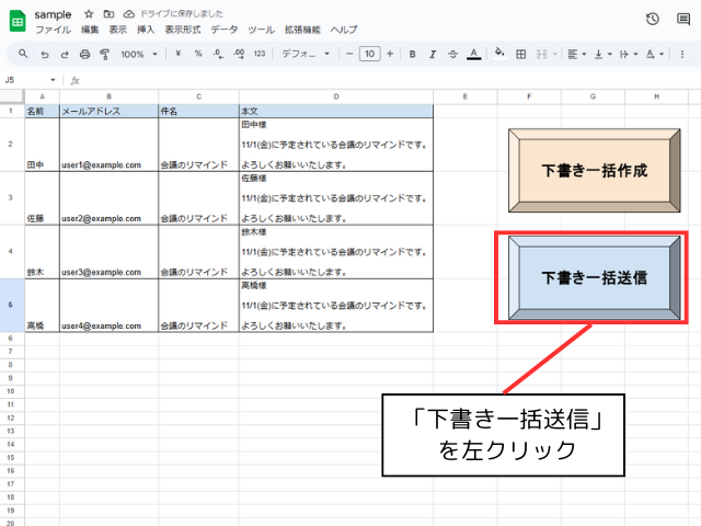 「下書きを一括送信」ボタンを左クリック