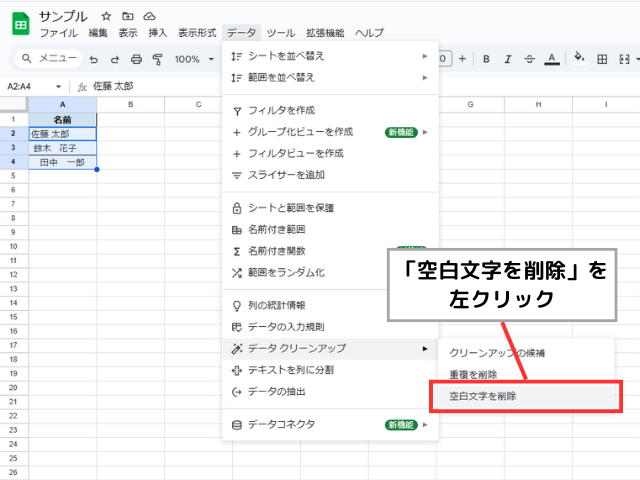 データクリーンアップ機能を選択