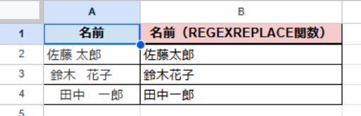 半角・全角空白をREGEXREPLACE関数で削除