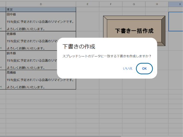 下書き作成の確認ダイアログの表示