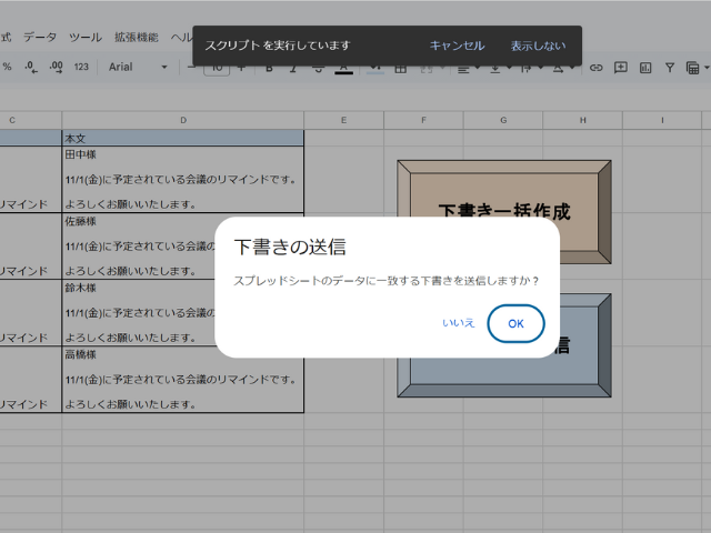 下書き送信の確認ダイアログの表示