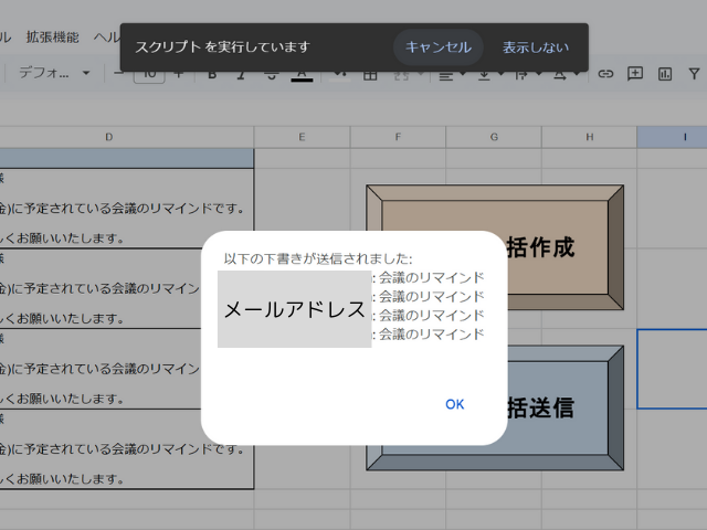 下書き送信完了のダイアログ