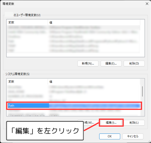 「システム環境変数」セクションで、「Path」変数を見つけ、選択して「編集」を左クリック