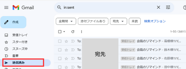 Gmailで下書きが送信されたことを確認する