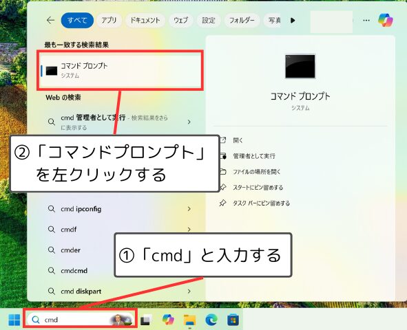 コマンドプロンプトを開く