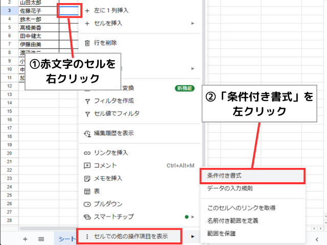 条件付き書式を開く