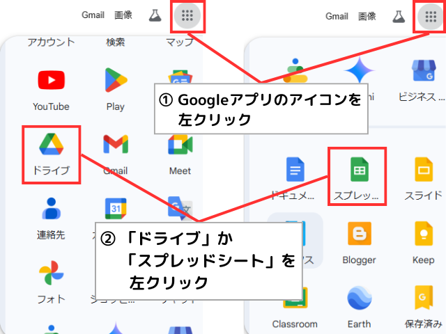 Google DriveかGoogle Spreadsheetのアプリを選択する