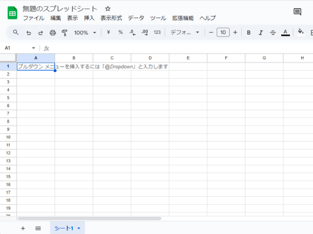 スプレッドシートを新規作成する