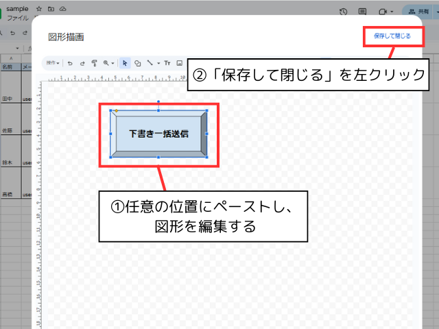 任意の位置にペーストし、図形を編集する