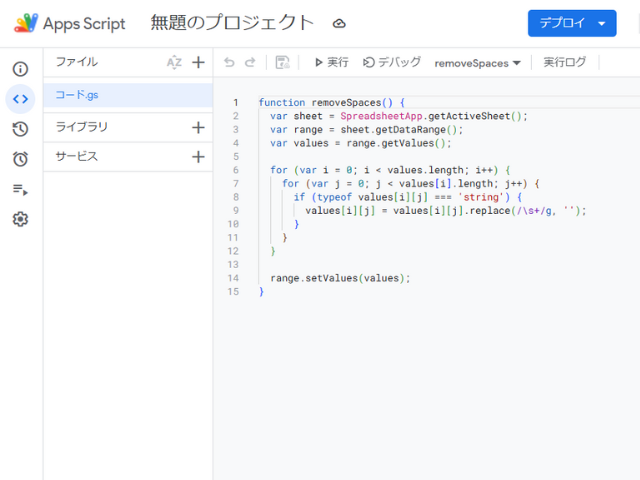 サンプルスクリプトをコピーして貼り付け、プロジェクトを保存