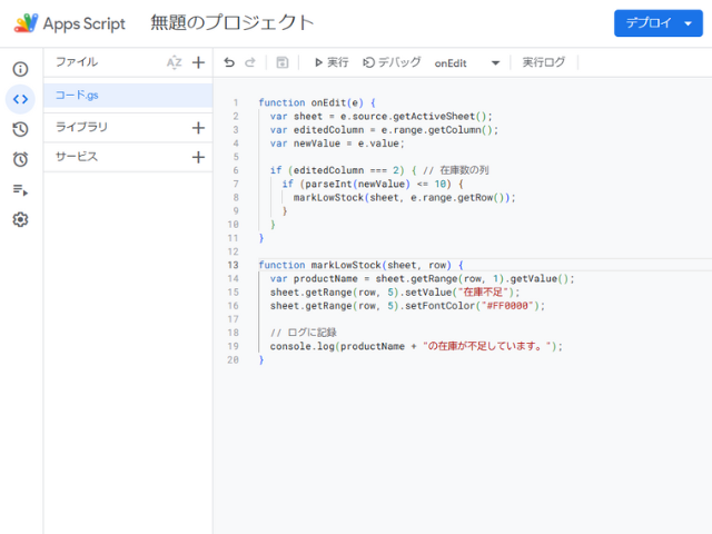 サンプルスクリプトをコピーして貼り付け、プロジェクトを保存