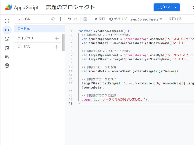 サンプルスクリプトをコピーして貼り付け、プロジェクトを保存