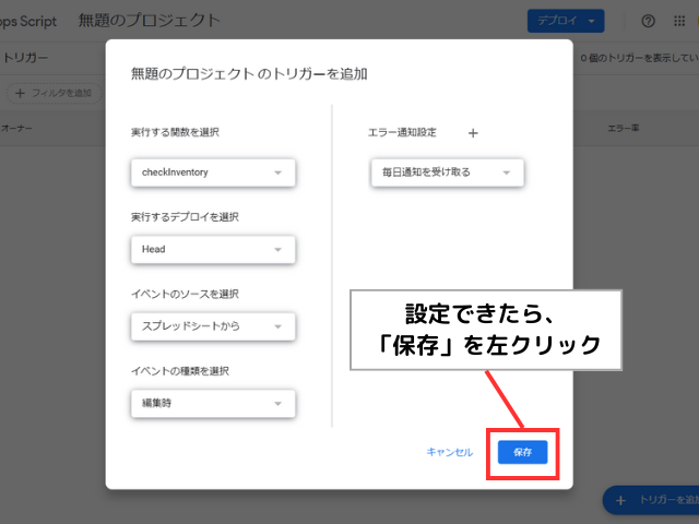 設定できたら、「保存」をクリック