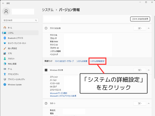 「システムの詳細設定」を左クリックする