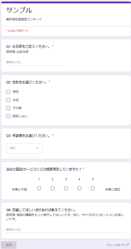 Googleフォームのサンプル画像