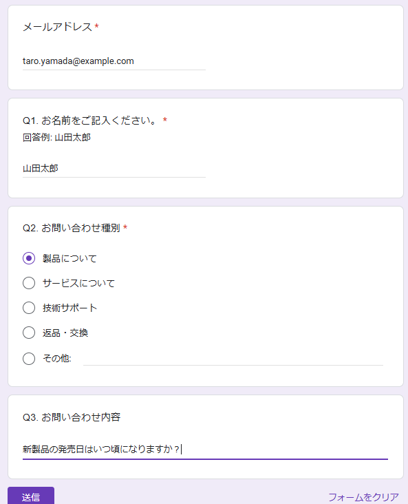 サンプルのGoogleフォームの回答例