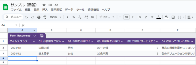 Googleフォームとスプレッドシートの連携確認