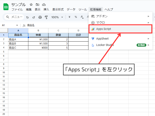 「Apps Script」を左クリックする