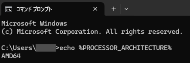 コマンドプロンプトでPROCESSOR_ARCHITECTUREを確認する