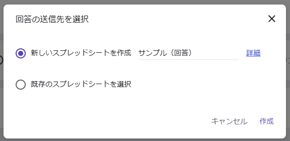 「回答の送信先を選択」する