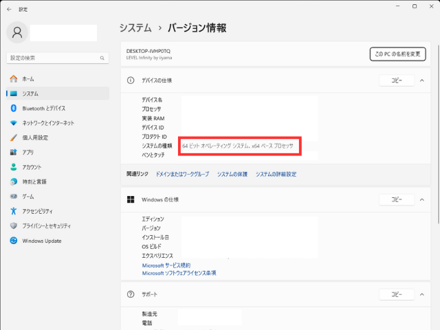 「デバイスの仕様」セクションにある「システムの種類」を確認する